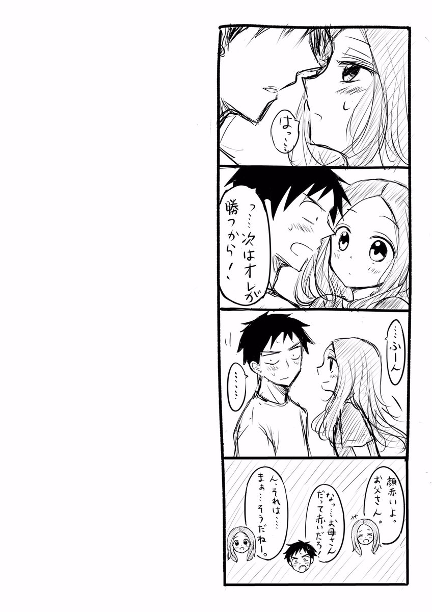 元高木さんお酒回の漫画2。
(※めっちゃ妄想。キスあり。) 