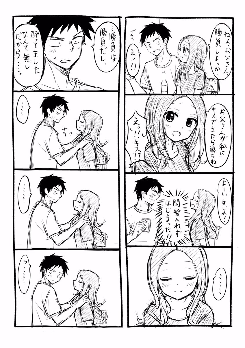 元高木さんお酒回の漫画2。
(※めっちゃ妄想。キスあり。) 