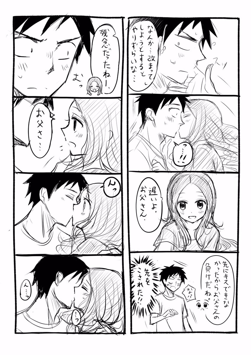 元高木さんお酒回の漫画2。
(※めっちゃ妄想。キスあり。) 