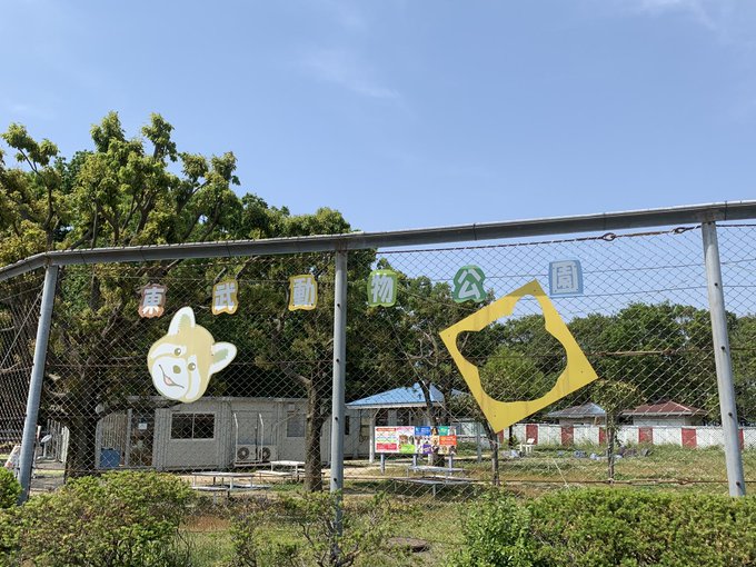 東武動物公園のtwitterイラスト検索結果 古い順