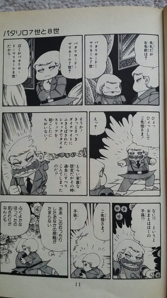 パタリロが教えてくれた