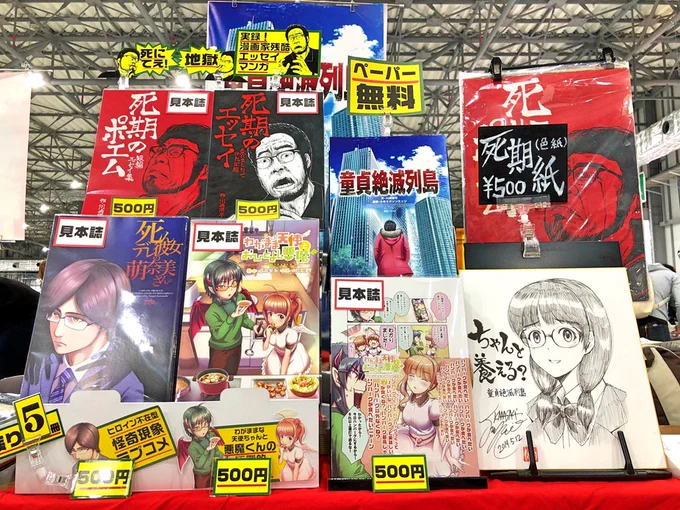 設営完了しました！
【V07a チターンズ】にて今回も地獄のようなブースを築いております
『童貞絶滅列島』の第1話の刷り出しも持ってきたので立ち読みしたい方はお声掛けください
お待ちしております！ 