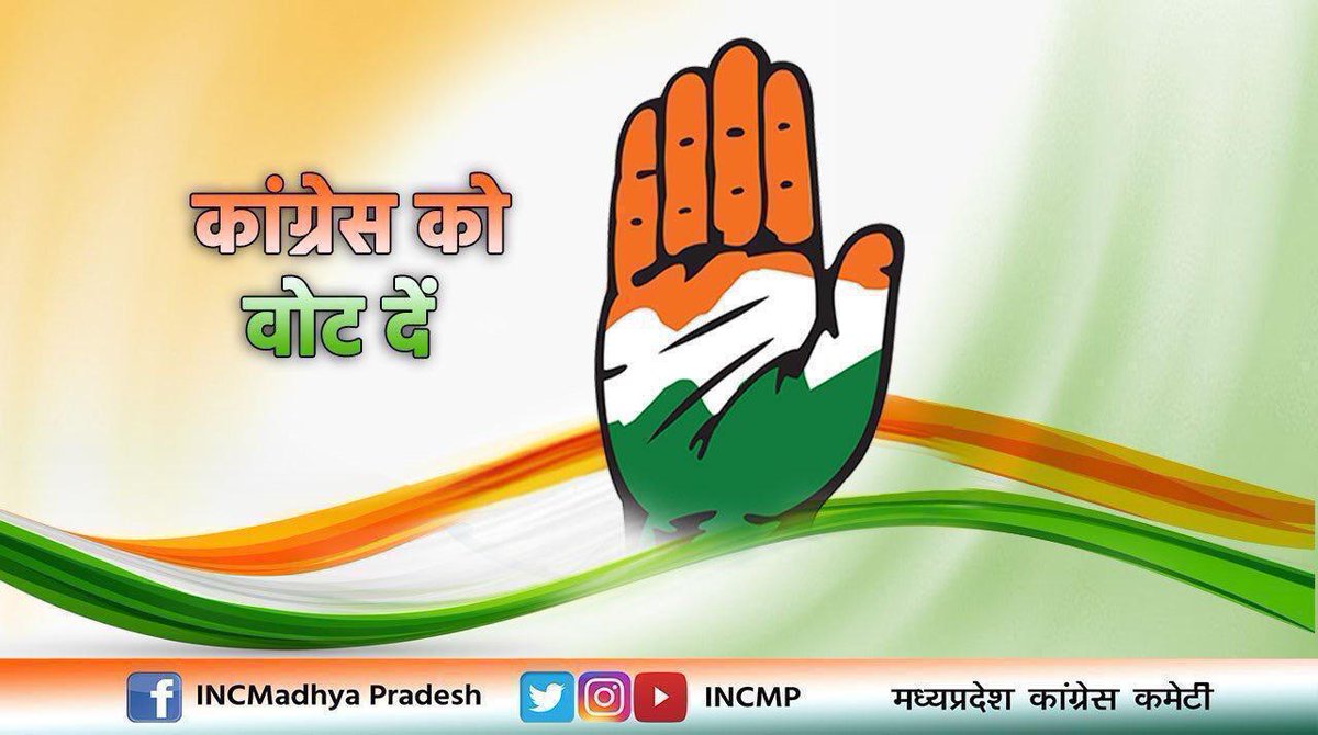 INCMP's tweet image. मतदाताओं से प्रार्थना :

-’न्याय’ के लिए कांग्रेस को वोट दें
-विकास के लिये कांग्रेस को वोट दें 
-रोज़गार के लिये कांग्रेस को वोट दें 
-नारी सुरक्षा के लिये कांग्रेस को वोट दें 
-शांति-सद्भाव के लिए कांग्रेस को वोट दें
-खुशहाली के लिए कांग्रेस को वोट दें 

कांग्रेस को वोट दें।
