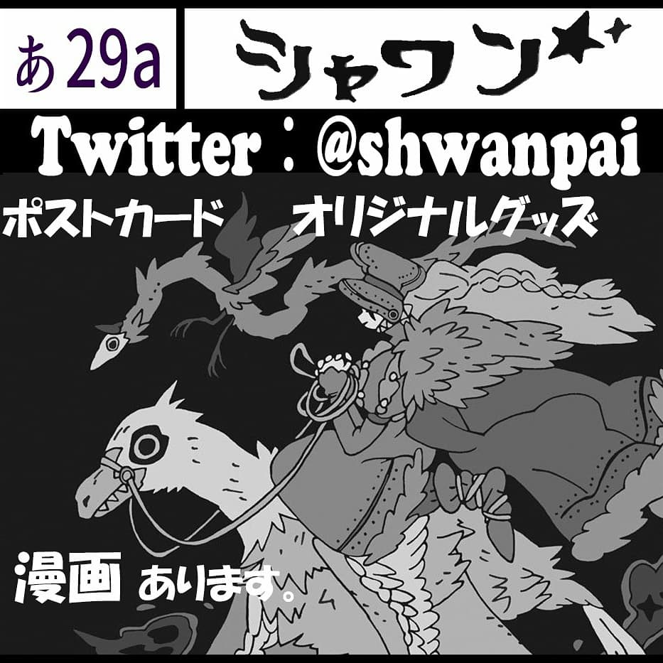 本日コミティアです!無事設営完了しました!??
前回と同じ南極のポスターが目印です!??
お時間ありましたら遊びに来てくださいませ?✨
新しいシールとクリアファイルあります?

東京ビックサイト 青海展示棟Aホール あ29a 