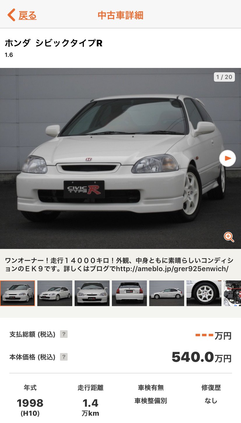 𝙏𝙖𝙩𝙨𝙪 この540万の古い車って ニュルブルクリンクff最速のvtecターボのfk8より速い車なんですか 高いのに古いし小さいし狭そうなんだけど T Co Fuqq3znvmn Twitter
