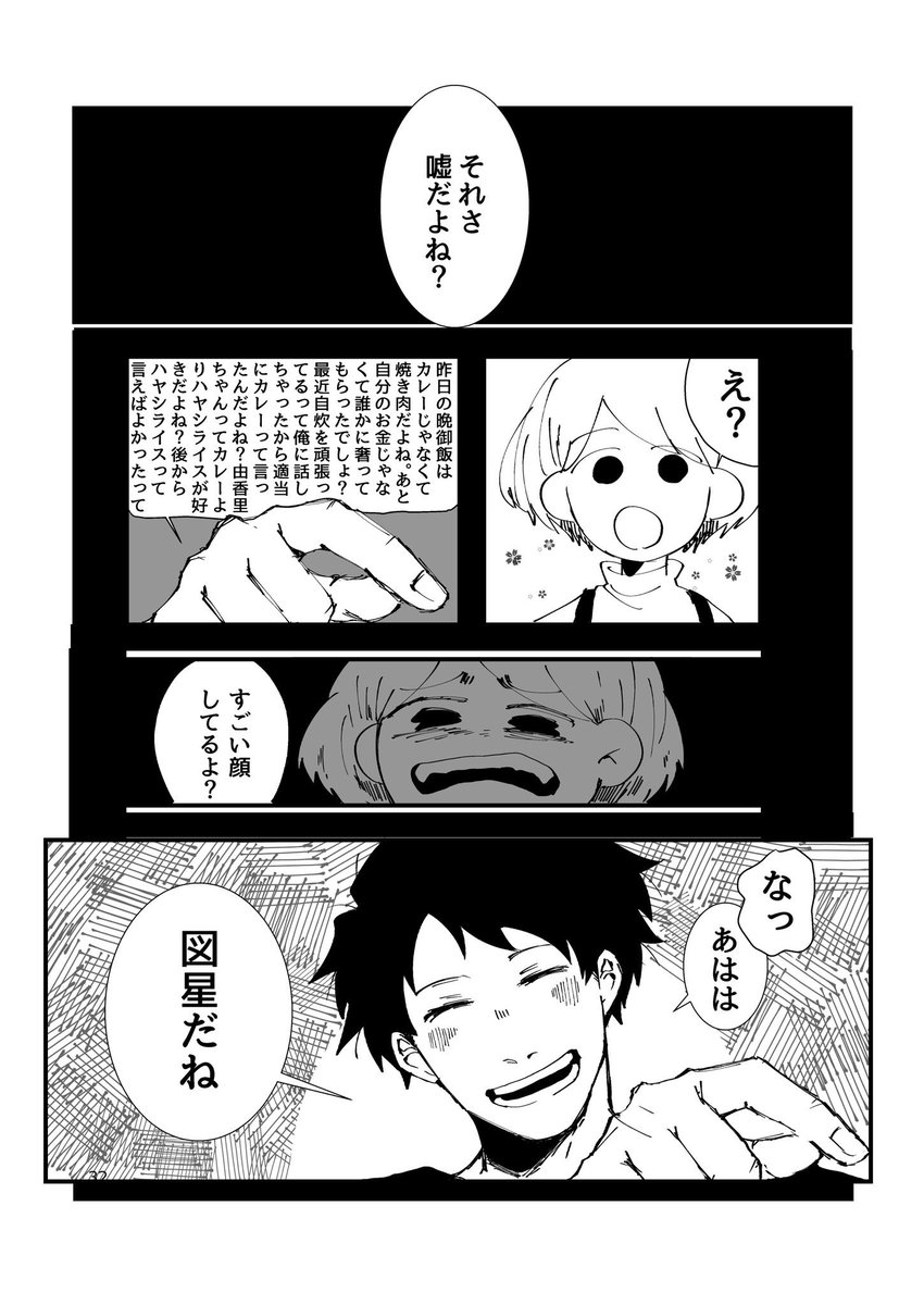 去年描いた、超能力者の男の子とちょっと抜けた女の子の恋愛漫画です 1/3 