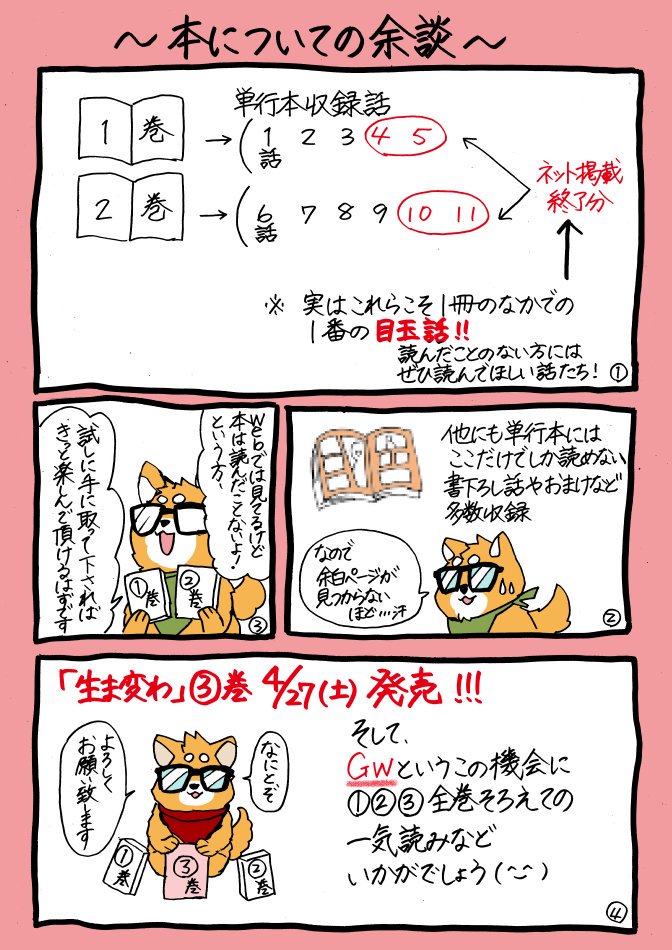 ③巻発売中です！
単行本だけの描き下ろし話やおまけも多数収録されております！
売り切れちらほら出てるみたいです
この機会に①②かんもお手に取っていただけると嬉しいです(^^)

Amazon様… 