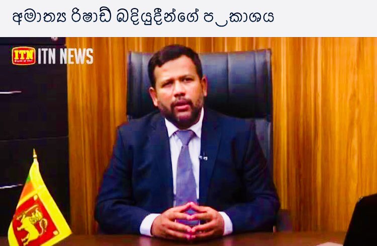 Special Media statement By Leader @rbathiudeen 

Full Video 👉🏾 youtu.be/7-_Y52UM_68 

#EasterSundayAttackLKA #Lka #SriLanka #Bathiudeen #ACMC #SriLankaTerrorAttack #SriLankaAttacks