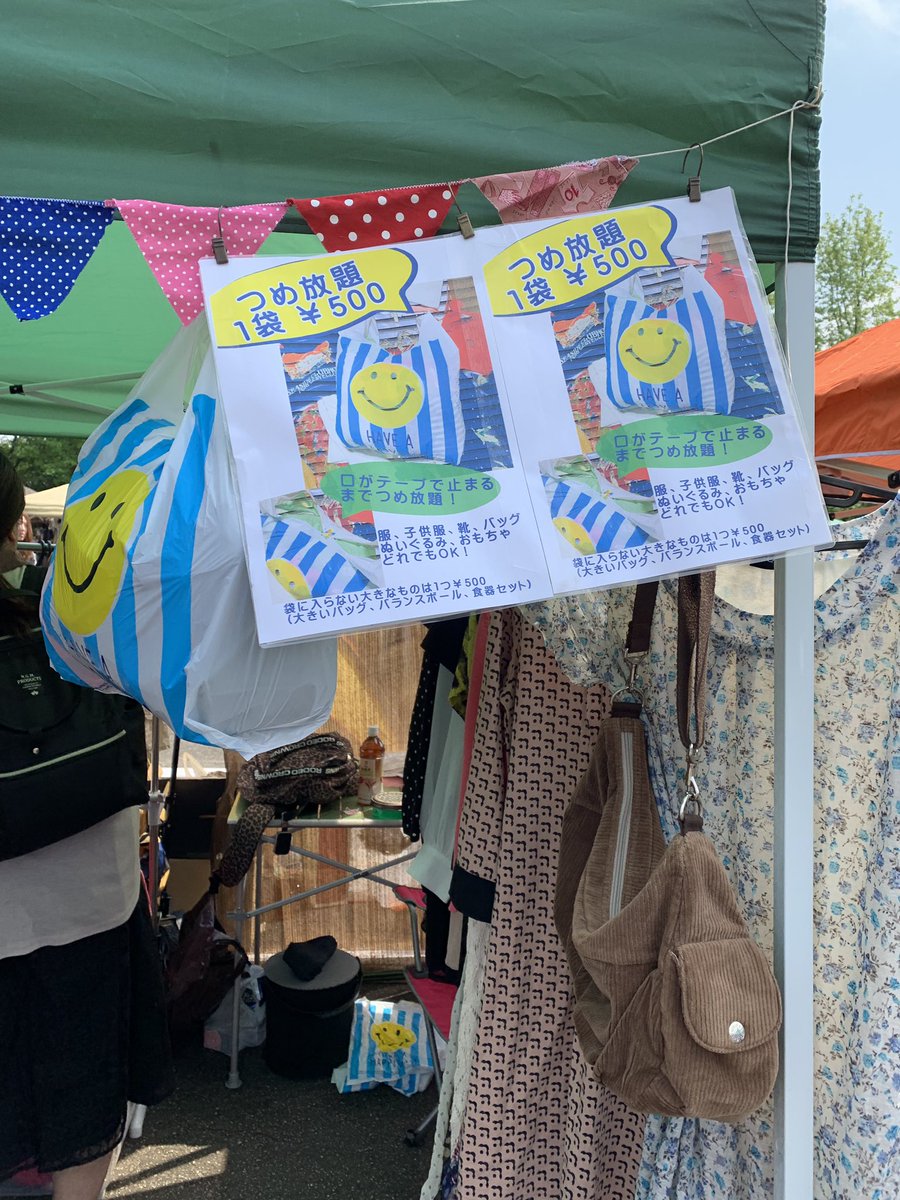 シアン ハンドメイドと古着のgalulu Music ママスキーパーティー詰め放題大好評です お客さんにはお得しかないです 採算度外視です 靴 帽子 バッグもありますよー Mamaskyparty19 ママスキーパーティー フリーマーケット 太閤山ランド 詰め