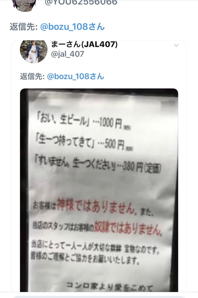 坊主 お客様は神様だろうが とうるさい客を黙らせる一言選手権 入選 神殺しの戦士と呼ばれた私の前では無力だ 金払って初めて客になれるんだよ 私が神だ 私も神だ お前だったのか全然気づかなかったぞ 暇を持て余した 神々の 遊び