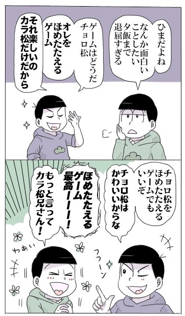 ぺなこ 全松推し Penacomatsu さんのマンガ一覧 古い順 17ページ ツイコミ 仮