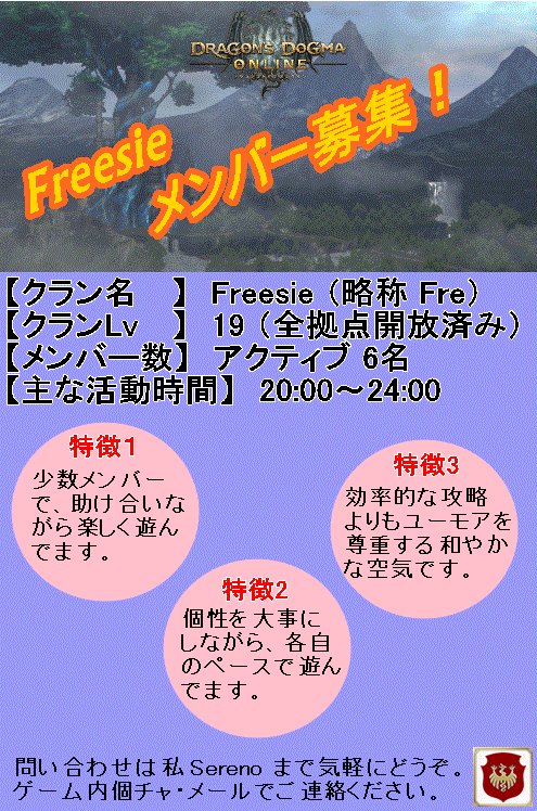 284Dial's tweet photo. クランFreesieでは、若干名のメンバー募集をしております！
体験入団も大歓迎です！
まずは気軽にお問い合わせください (*´∀｀*)

#DDON
#クランメンバー募集 https://t.co/3yfzGwJ5w9
