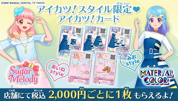aikatsu_style's tweet photo. まもなく11時30〜池袋サンシャインシティ噴水広場で2ndシーズンOPEDテーマ「ひとりじゃない！/ Be star」リリースイベント『みんなアイカツ！』がはじまるよ💖イベント後には丸ノ内線にのって是非東京駅にあるアイカツ！スタイルにもあそびにきてね💕 
WEB受注中のサンプルも展示中❣️#aikatsufriends https://t.co/kEfyArUdKw
