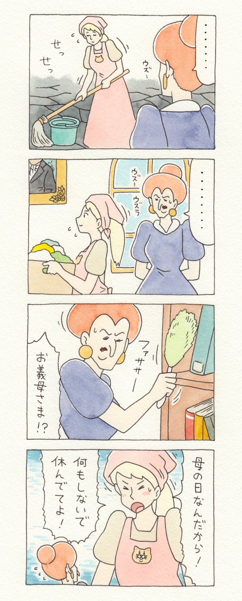 8コマ漫画シンデレラ「家事」　　#母の日 