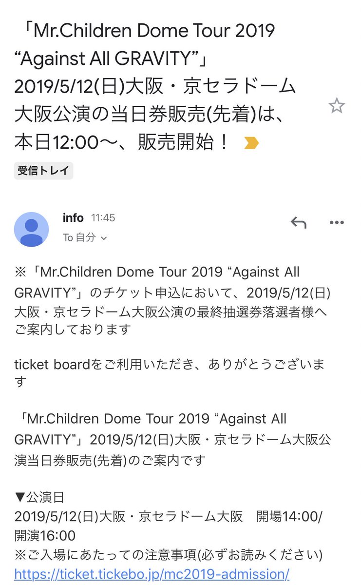 ミスチルライブチケット取り方22 当選まで諦めない 入手法5選 もんのトレンドニュース