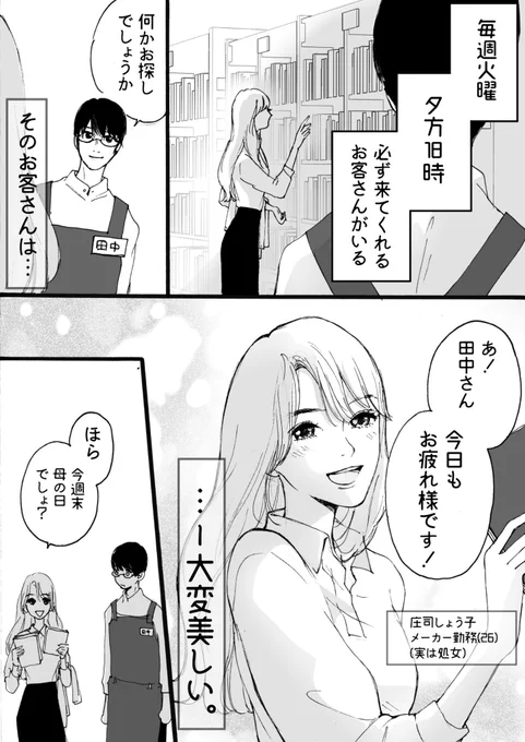不器用な書店員さんと処女のしょう子さん
『母の日』

#処女のしょう子さん #恋ベタhouse 