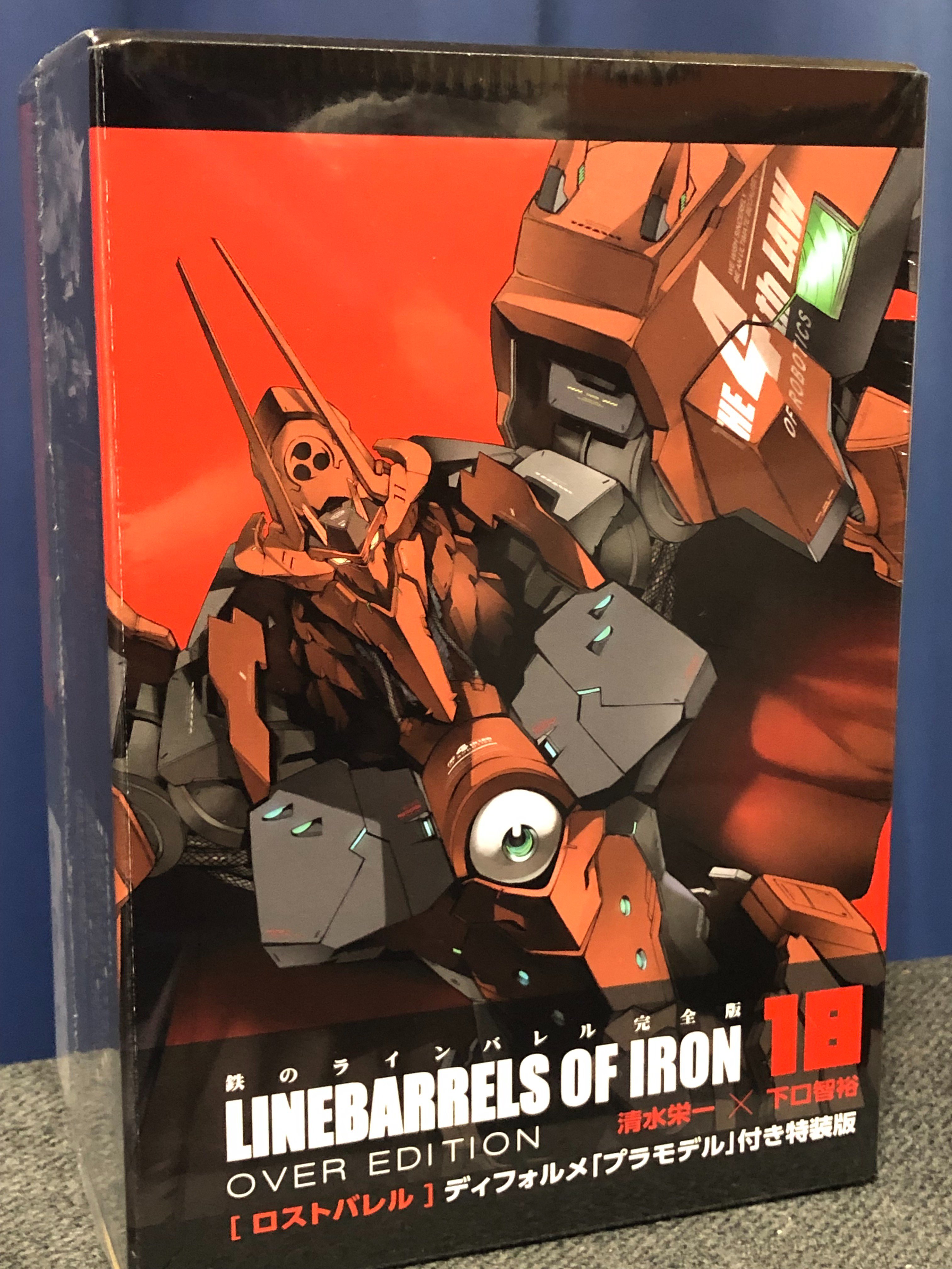 鉄のラインバレル 完全版 全18巻 新品セット | 清水 栄一, 下口