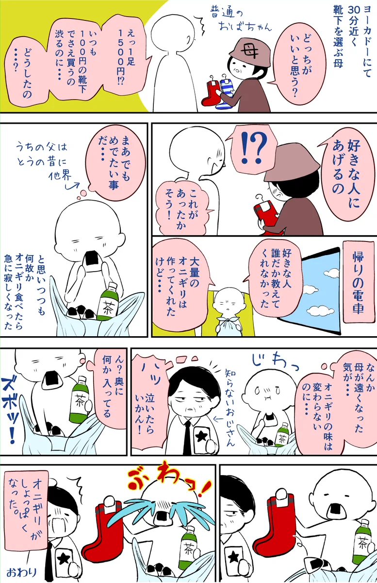 久々に母に会ったら母に好きな人が！寂しいと思ったらオチが最高にグッと来る！