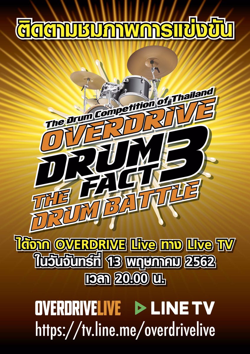 ovdcoin's tweet photo. @WP 
ติดตามชม
ภาพการแข่งขัน
Overdrive Drum Fact 3
รอบชิงชนะเลิศ ได้ที่ 
Overdrive Live Channel 
ทาง Line Tv
https://t.co/kt7uEKyk6N
ในวันจันทร์ที่ 13 พฤษภาคม 2562 เวลา 20.00 น

More info
OVD
02-2030423-5
Line @ovdcoin
https://t.co/nS26rOLxF5 https://t.co/UhO6agnOR7