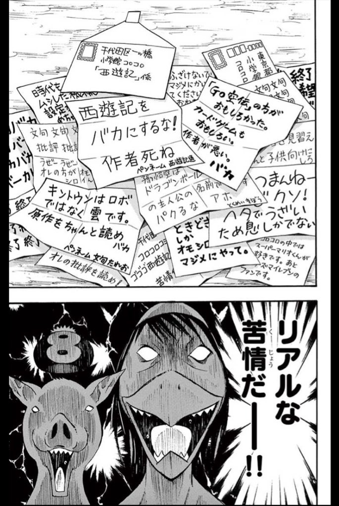 あっか V Twitter ゴゴゴ西遊記 T Co O0xscp64ln 全巻無料で読めます あっか V Twitter ゴゴゴ西遊記 T Co O0xscp64ln 全巻無料で読めます