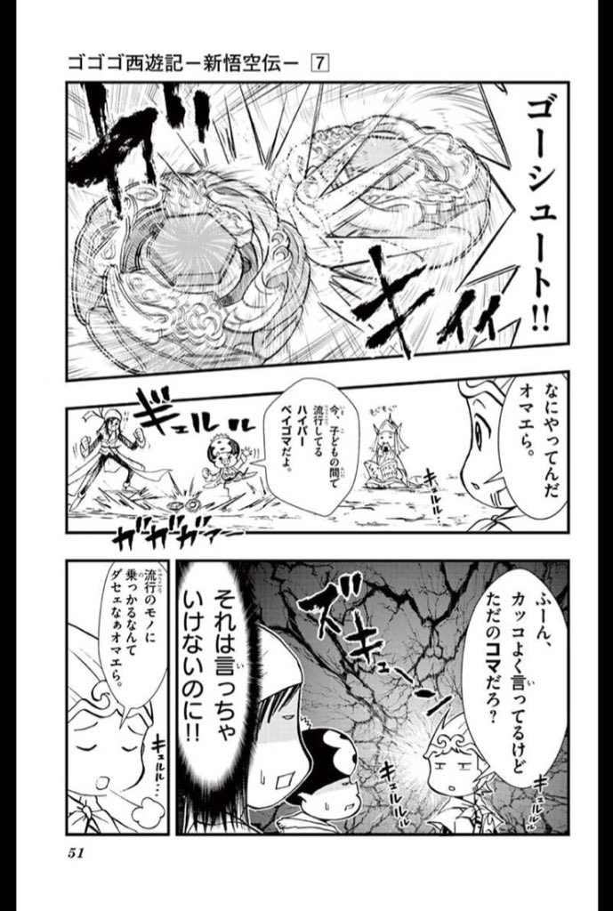 あっか V Twitter ゴゴゴ西遊記 T Co O0xscp64ln 全巻無料で読めます あっか V Twitter ゴゴゴ西遊記 T Co O0xscp64ln 全巻無料で読めます
