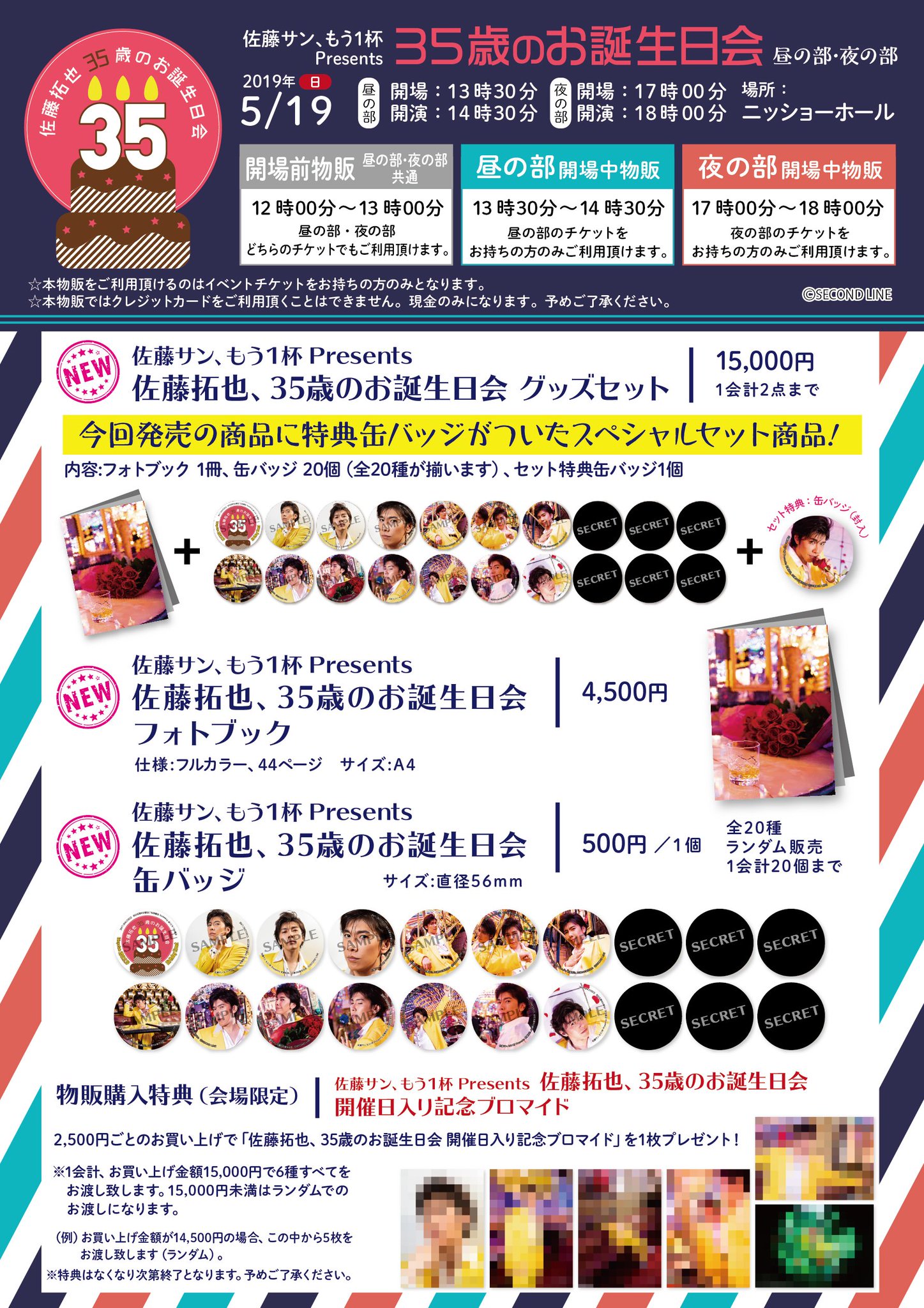 【みんあい Vol.15】パンフレット ブロマイド 佐藤拓也 佐藤拓也 | STORES