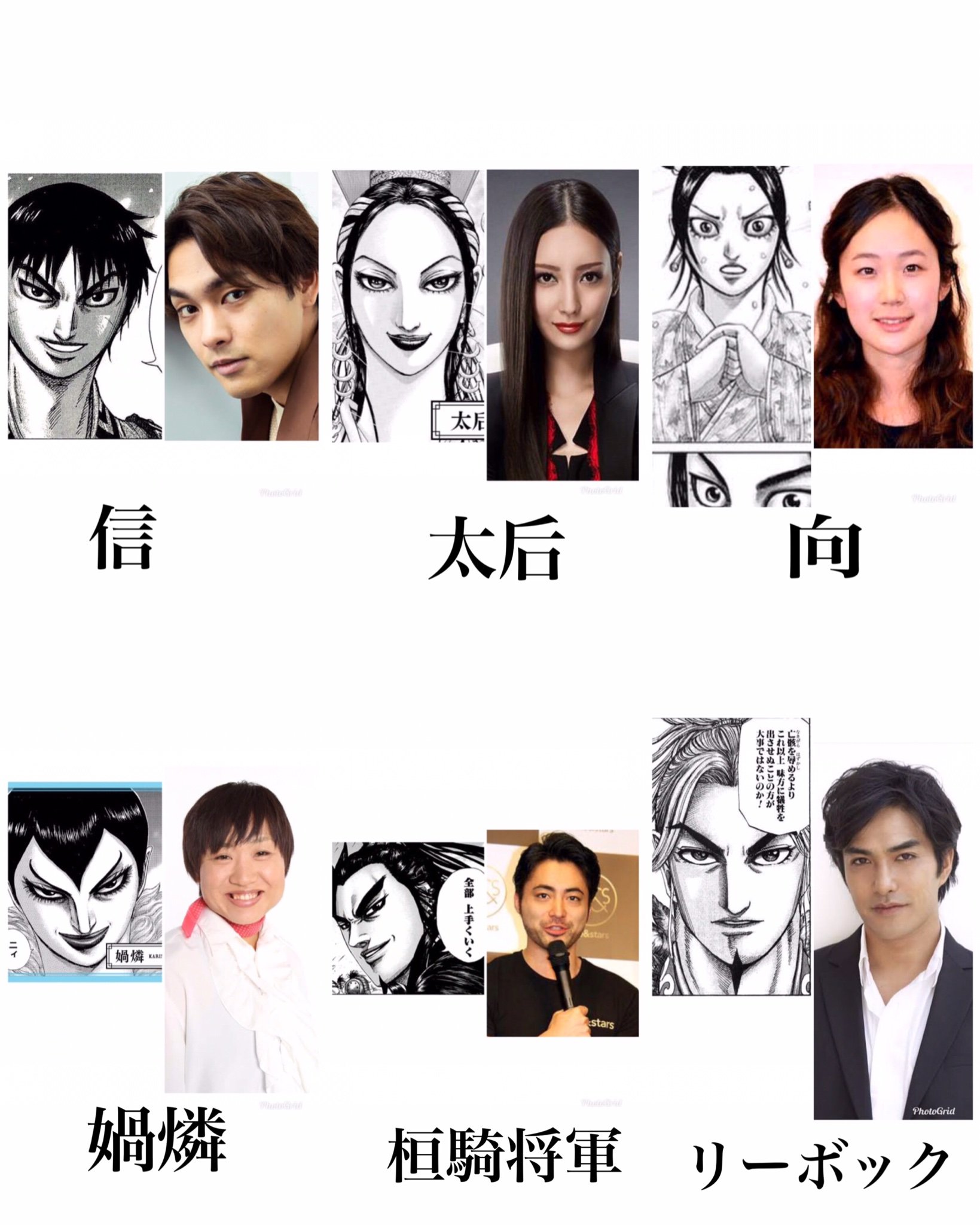 Concon Handicraft Station キングダム実写化 配役 柳楽優弥 信 大后 菜々緒 南海キャンディーズしずちゃん 媧燐 李信は柳楽優弥くんに演じて欲しかった 今後また実写 化があったら 太后様は菜々緒さんに 媧燐はしずちゃんに カンキ将軍は山田
