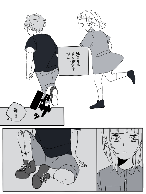 ○○くんとトガちゃん② 