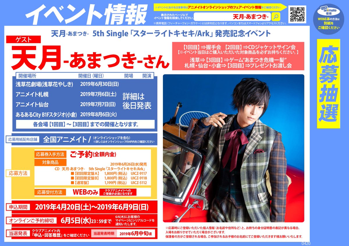 アニメイト池袋本店 V Twitter イベント情報 天月 あまつき さん 6 26発売 5th Single スターライトキセキ Ark のご予約絶賛受付中アニ こちら ご予約時に内金全額入金頂いたお客様に イベント応募券 を配布中 当店7fではコーナーも展開中アニよ ぜひご来店 アニメイト池袋本店 V Twitter イベント情報 天月 あまつき さん 6 26発売 5th Single スターライトキセキ Ark のご予約絶賛受付中アニ こちら ご予約時に内金全額入金頂いたお客様に イベント応募券 を配布中 当店7fではコーナーも展開中アニよ ぜひご来店