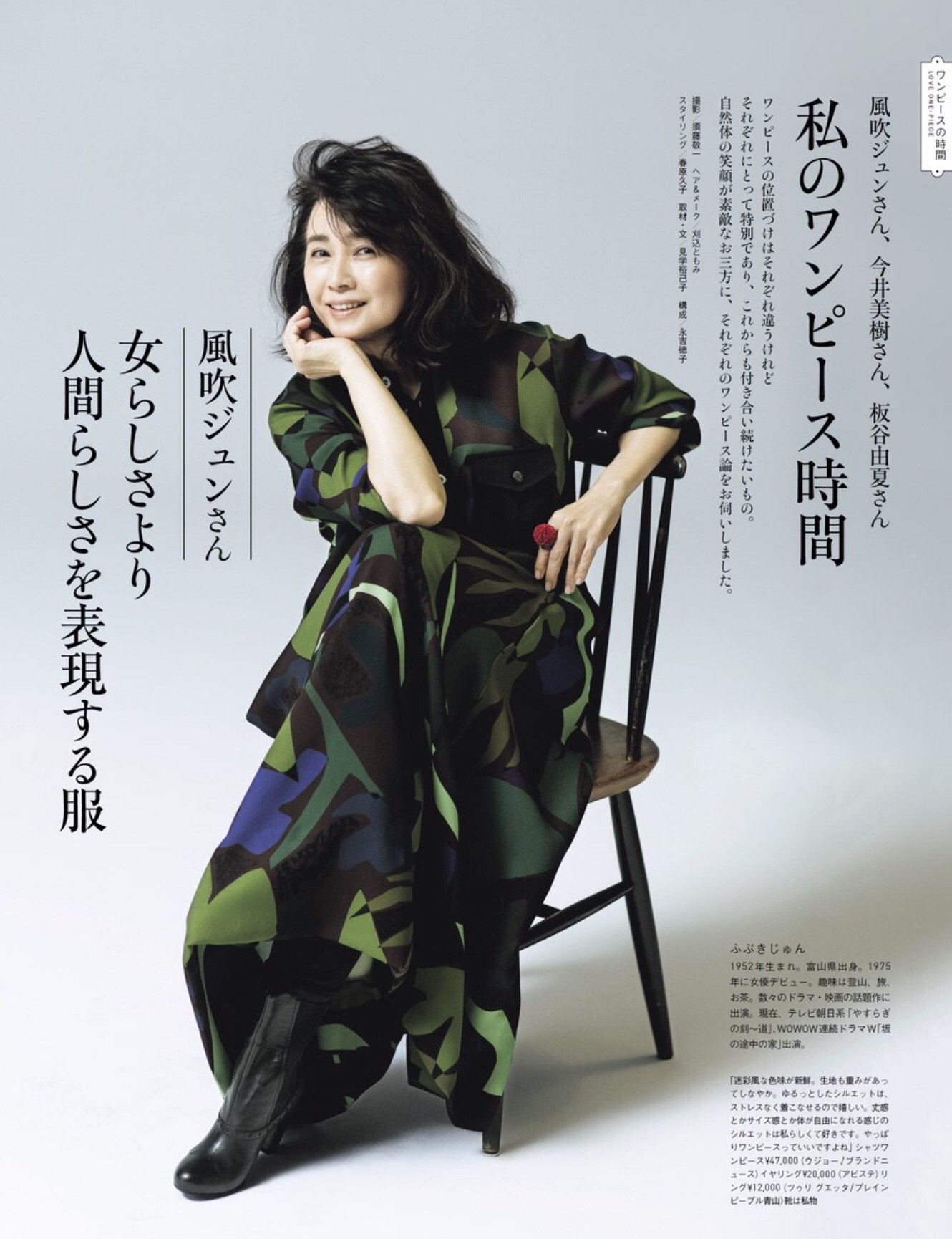 Hers編集部 風吹ジュン ワンピースは女の特権 楽しまなきゃ Hers Kob Hersweb ハーズ 6月号 ワンピースの時間 特集 風吹ジュン ワンピース 試し読みはこちら T Co 3uyoeoxs T Co Y4rckwpvqj Twitter