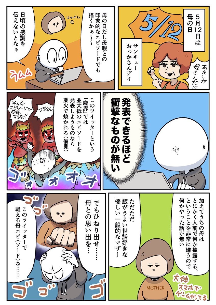 今日は #母の日 
Twitter（@TwitterJP）さんとコラボし、母との懐かしい思い出を漫画に描きました！日頃の感謝を伝えるべく、ひねり出した母エピです！
5/13まで #お母さんありがとう をつけた母エピツイート募集中ら… 