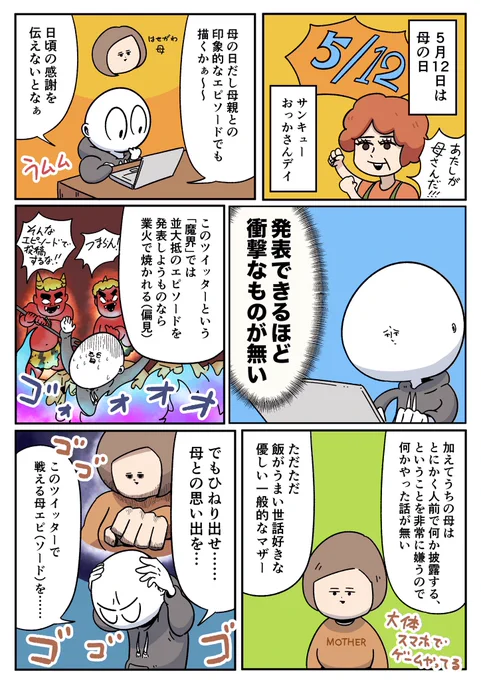 今日は #母の日 Twitter（）さんとコラボし、母との懐かしい思い出を漫画に描きました！日頃の感謝を伝えるべく、ひねり出した母エピです！5/13まで #お母さんありがとう をつけた母エピツイート募集中ら… 