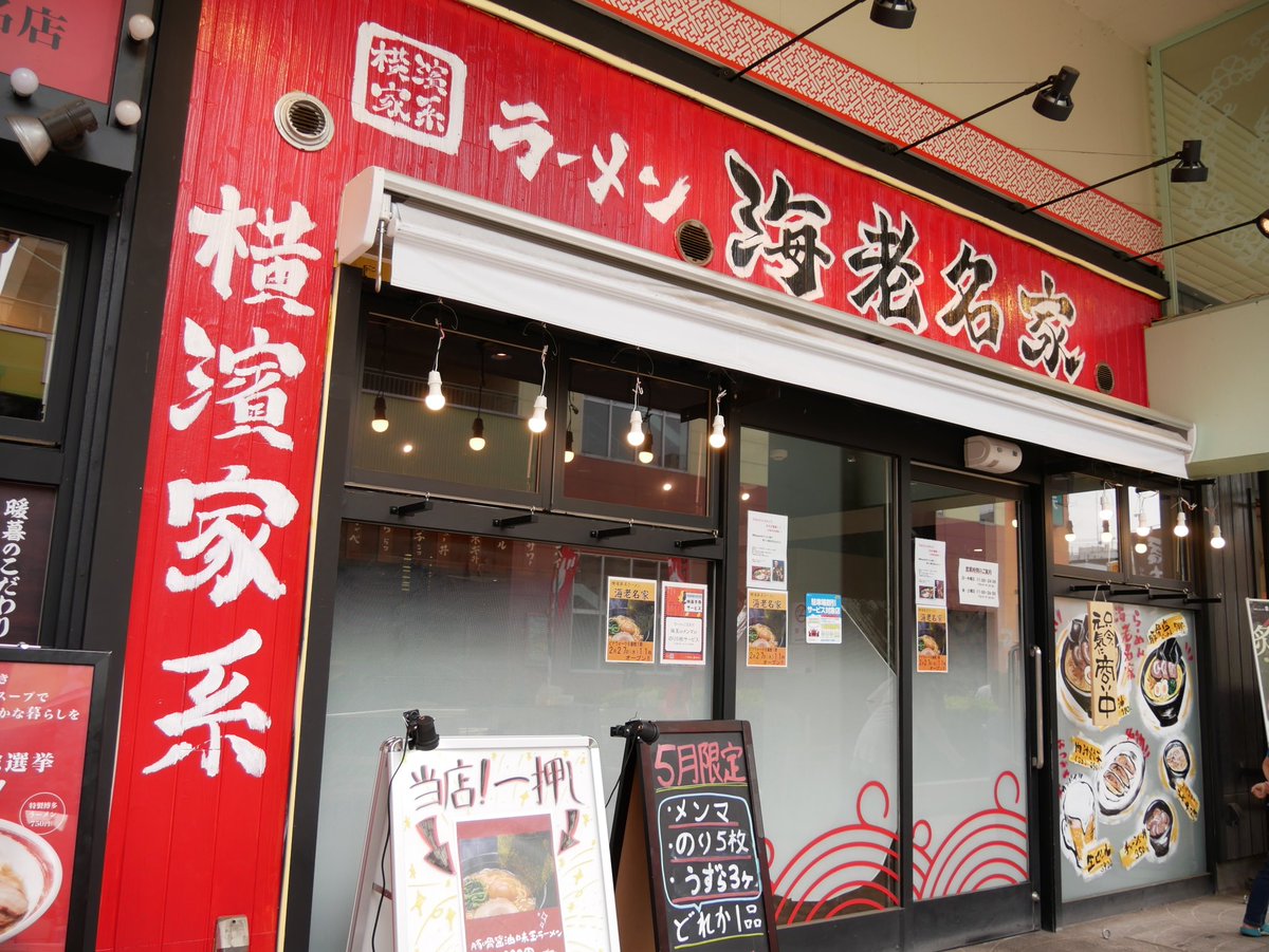 海老名家 Twitter Search