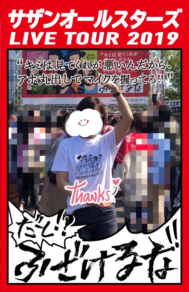 サザンオールスターズ official on X: 