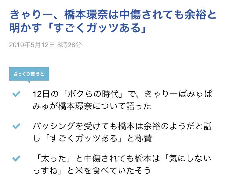橋本環奈さんのメンタルが強靭過ぎる