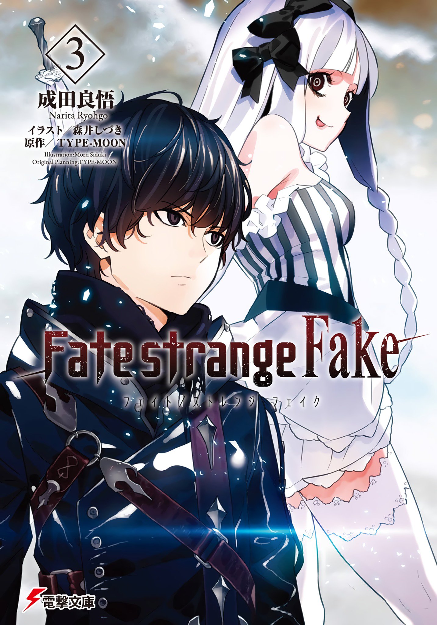 Fate Strange Fake Light Novel Kiyoe (ピーター) on Twitter: "Fate/strange Fake Light Novel Illust. Volume