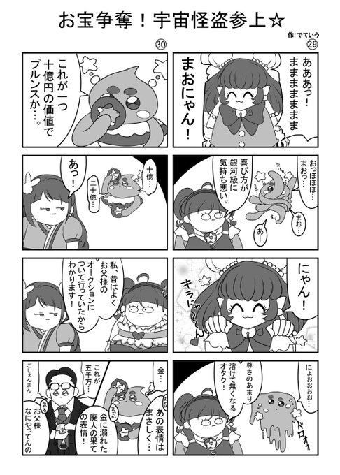 プリキュア を含むマンガ一覧 30ページ ツイコミ 仮