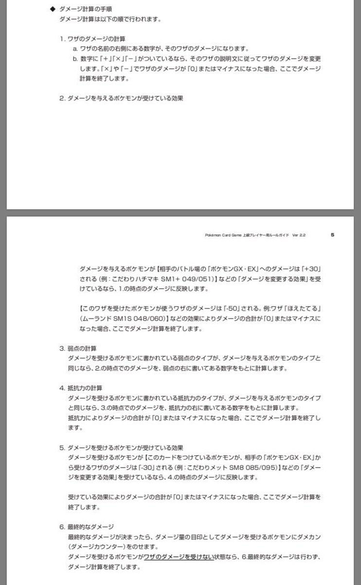 ポケモンカード有益ルールbot ワザのダメージ 以下の手順で計算する 1 ダメージの計算 2 かかっている効果の計算 3 弱点 4 抵抗力 5 受ける側の効果の計算 手順の途中で0になった場合 その時点でダメージ計算を終了する 効果がかかっていても 手順