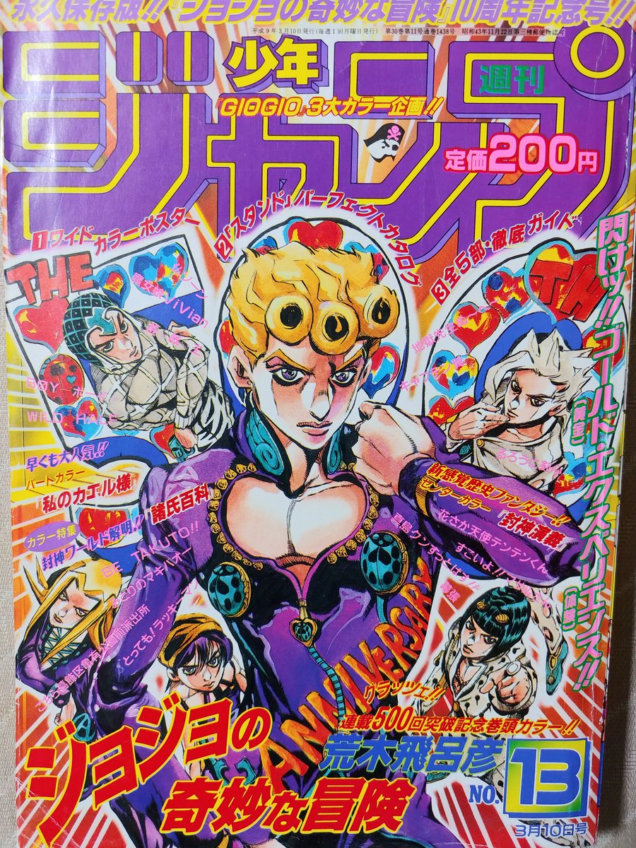 にゃん ジョジョの4部まで の主人公のパラメータが掲載されてるジャンプって何年の何月号かわかる人います にゃん ジョジョの4部まで の主人公のパラメータが掲載されてるジャンプって何年の何月号かわかる人います
