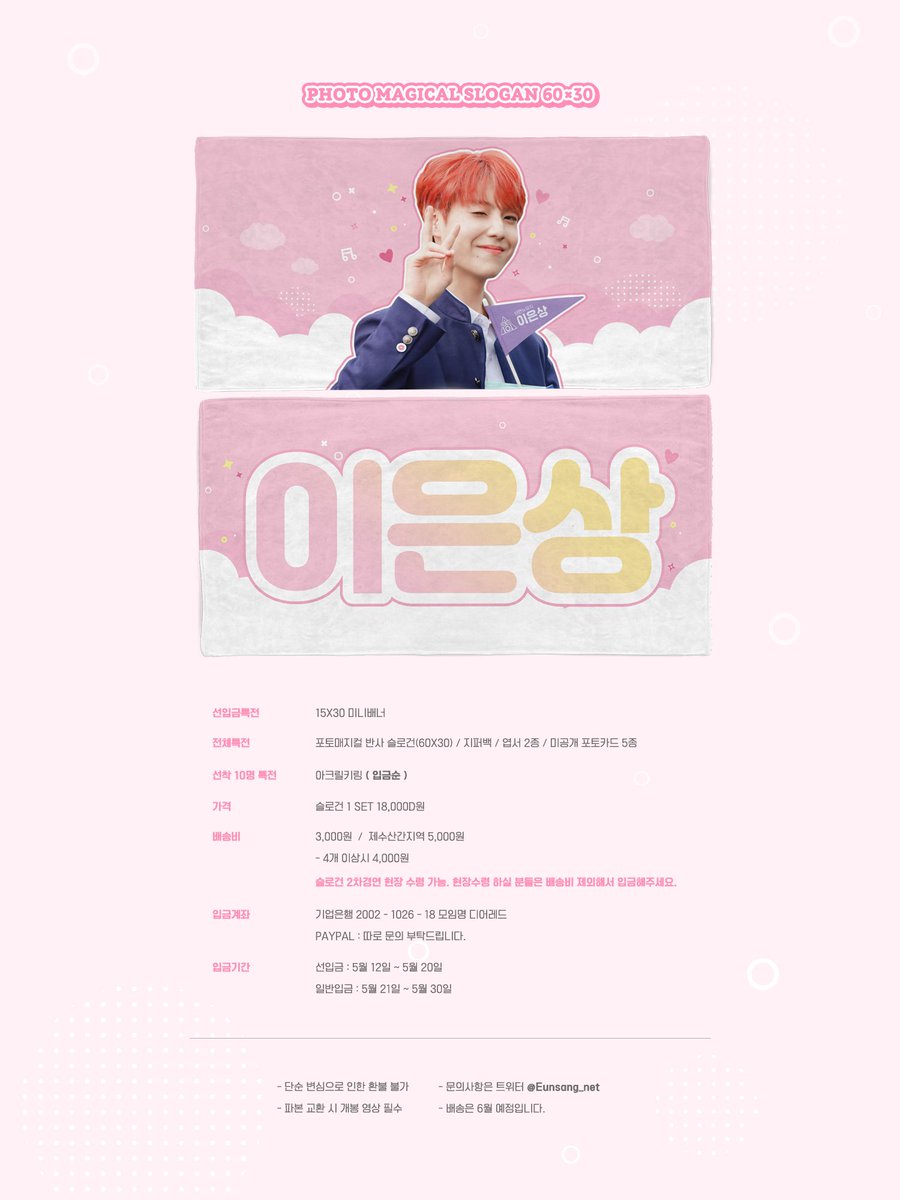 Eunsang_net's tweet photo. 이 글 RT하신분 중 한분께 슬로건 1 set를 드립니다!

Dear_RED first slogan for Eunsang
은상이를 위한 포토매지컬반사슬로건 판매를 시작합니다! 
입금은 5월 12일 밤 10시 26분부터 !
문의는 @Eunsang_net으로 해주세요.

입금 후 폼 작성 부탁드립니다.
네이버 폼 : https://t.co/NbwCuReWzf https://t.co/yovNnyqRq8
