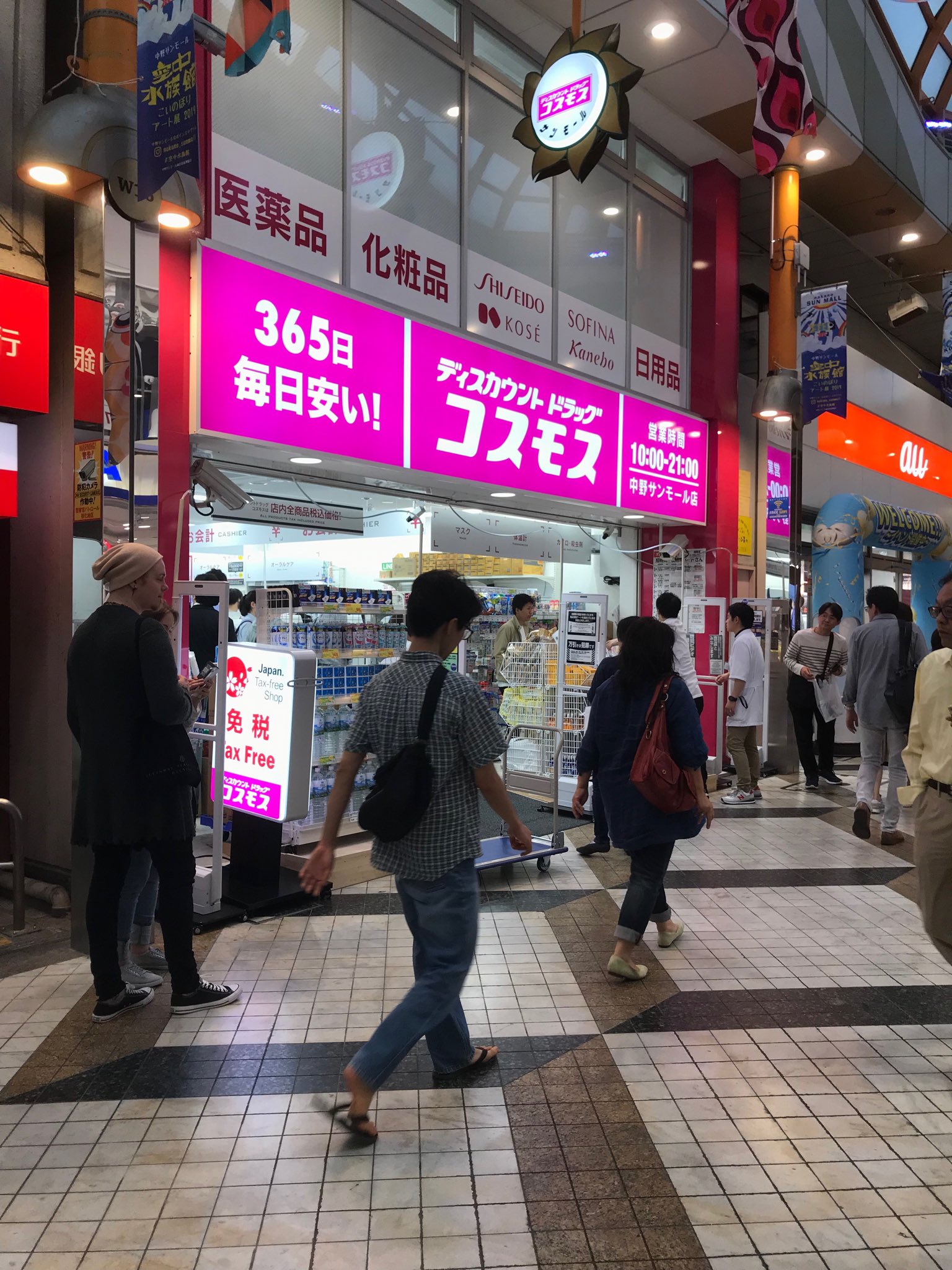 Tetsu8 中野サンモール に昨日オープンしたばかりのコスモス薬品に行ってみた 東京にもいよいよ出てきたなという感じだけど 西日本の田舎にある大型店とは違って 中野は医薬品と化粧品に絞ったお店でマツキヨに近いなあという印象 ここは現金主義のはず