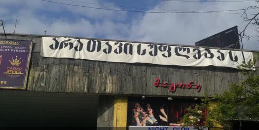 A_Melikishvili's tweet photo. Civil activists mark one-year anniversary of police raids targeting nightclubs #Basiani and Gallery in #Tbilisi by hanging post-modern protest posters across the city. They read: "No to freedom!" "Power and rights to oligarchs!" "More secret surveillance!" https://t.co/3lJETZzF87 https://t.co/t7wzP4GNqO