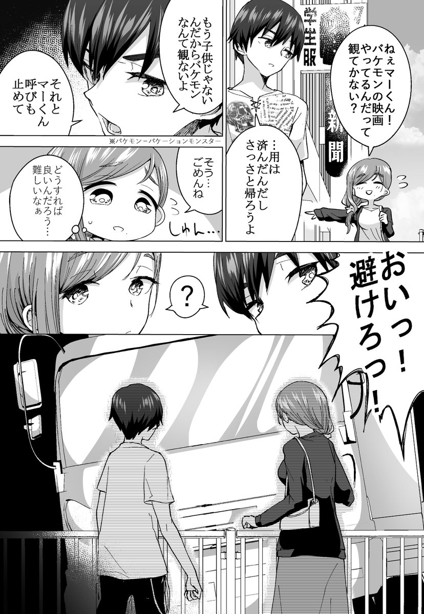 反抗期の息子と一緒に異世界へ飛んだ話（1/2）
＃母の日 