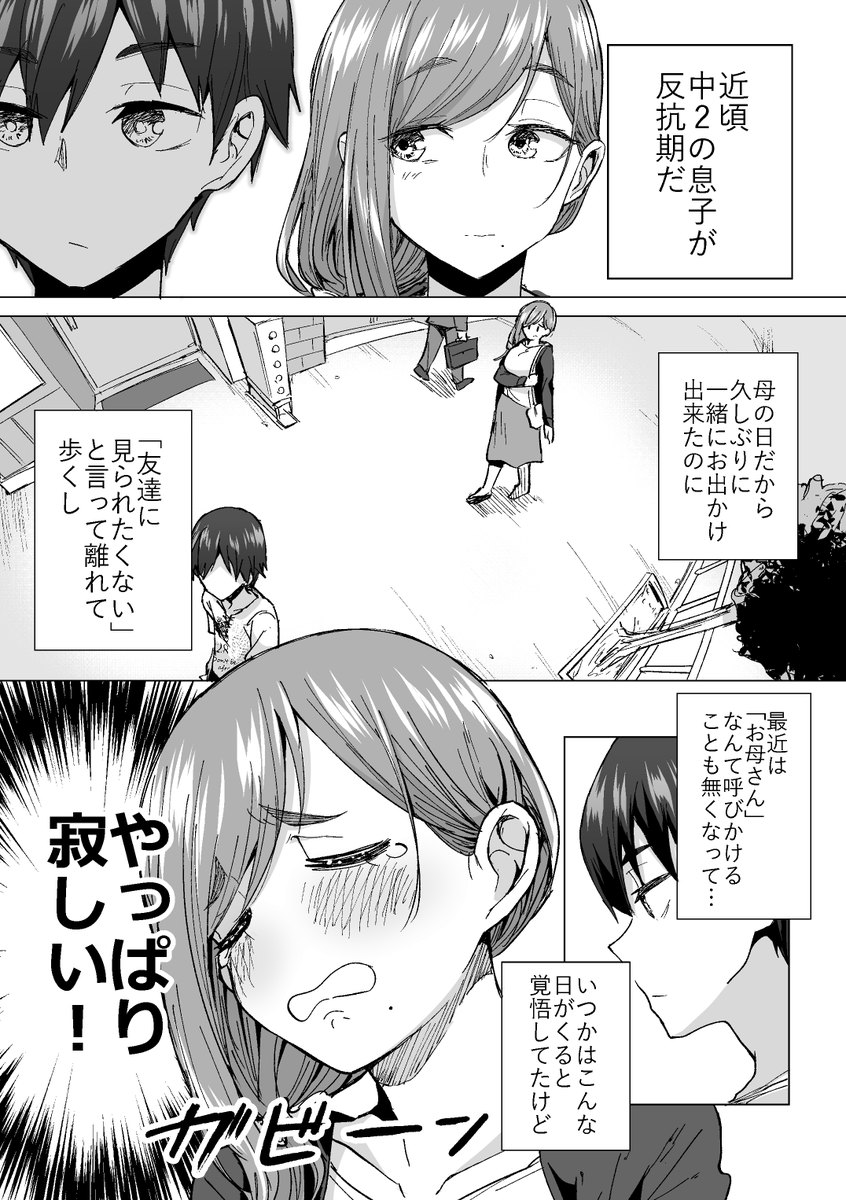 反抗期の息子と一緒に異世界へ飛んだ話（1/2）
＃母の日 