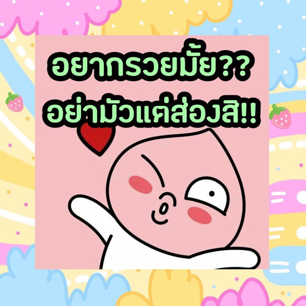 งานออนไลน์พารวย❤️ tweet media