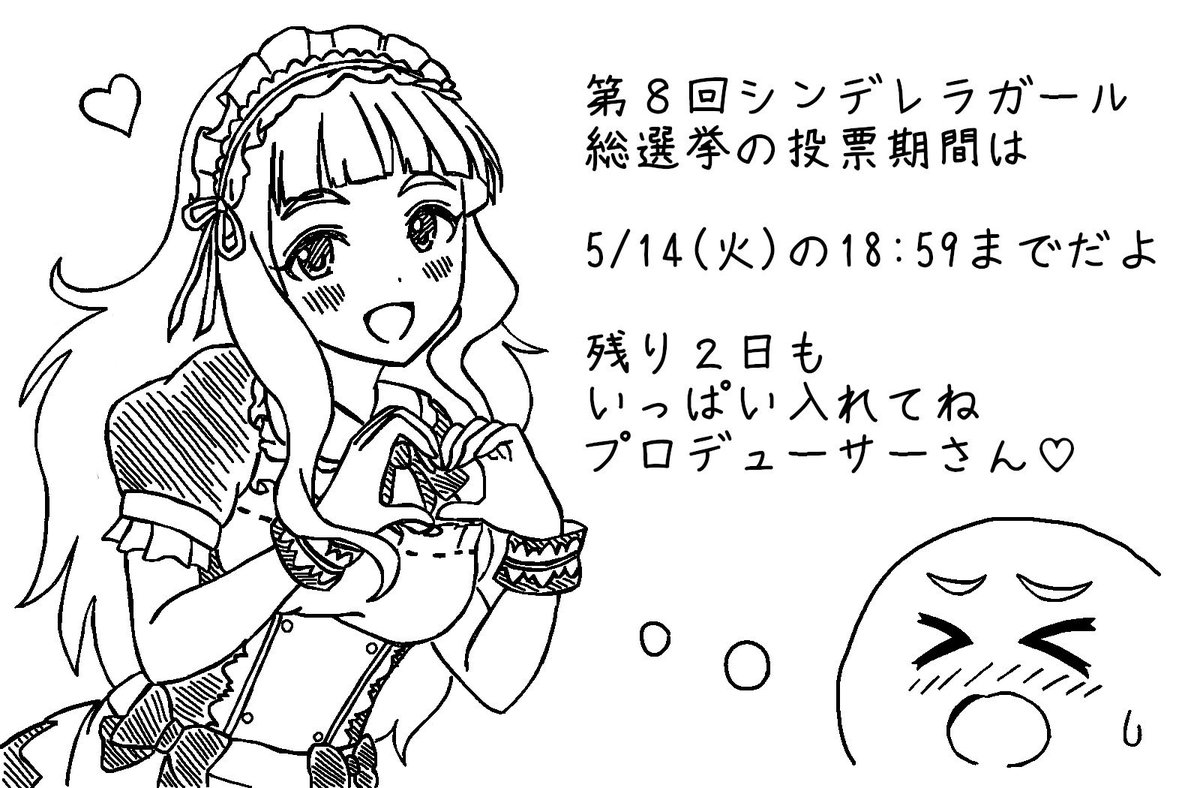 総選挙の営業?を頑張るメイド奈緒を描きました
残り2日、奈緒Pもそれ以外のPもぜひぜひ奈緒に入れてあげてください
(票を)

#神谷奈緒
#第8回シンデレラガール総選挙
#シンデレラガールへの虹色橋 
#みんなでなおすき 