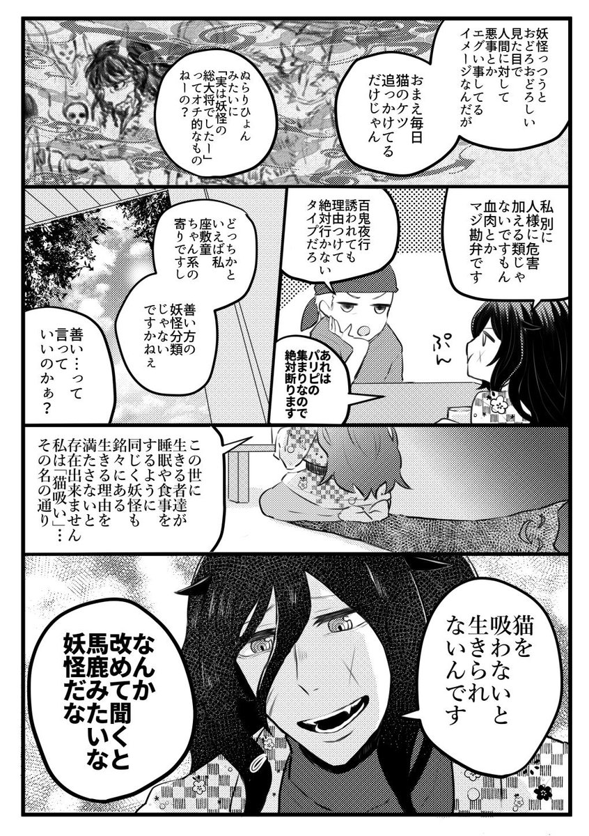その古民家曰く付き。妖怪 猫吸い が 現れた ! 