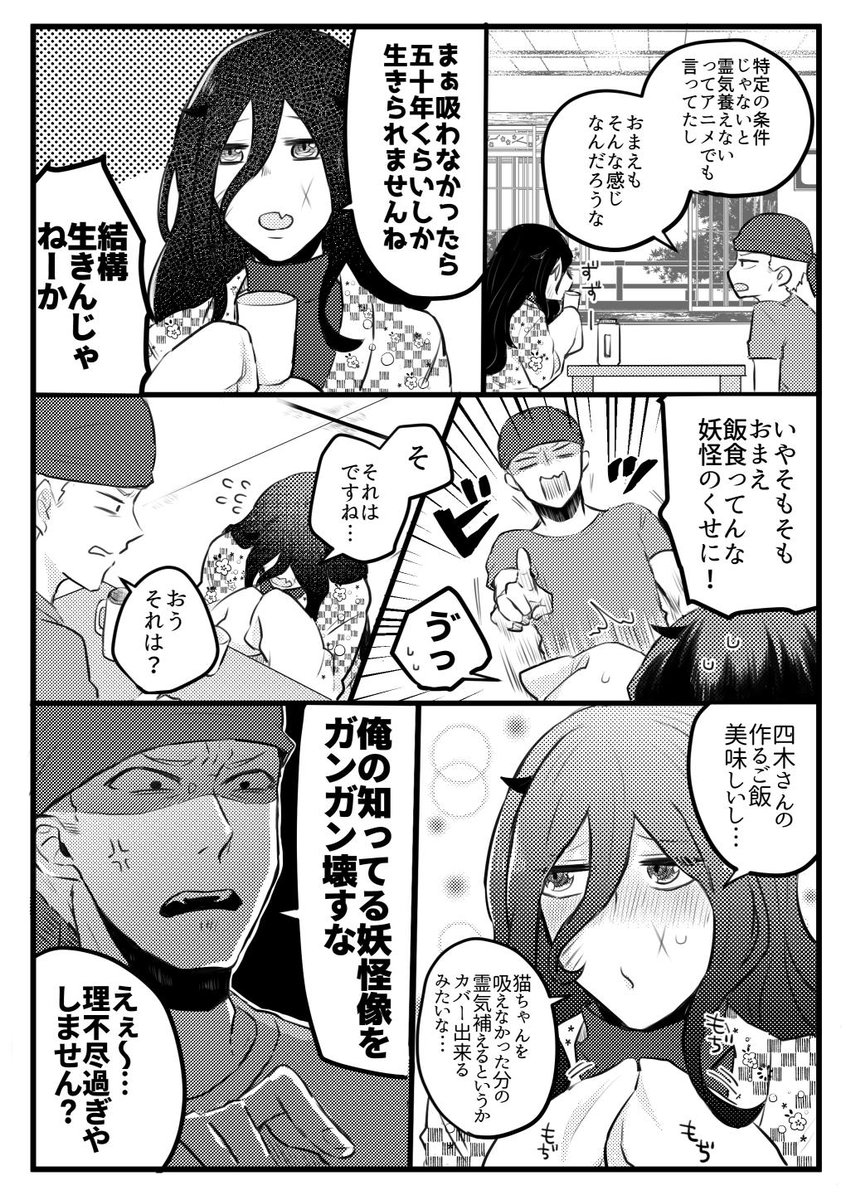 その古民家曰く付き。妖怪 猫吸い が 現れた ! 