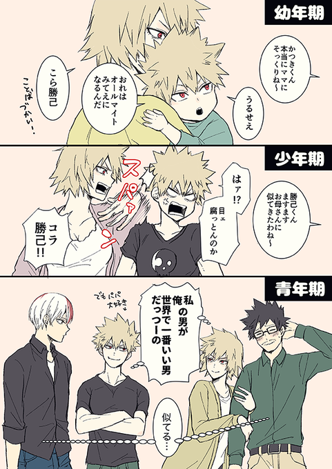 【轟爆】Mother's Days? 