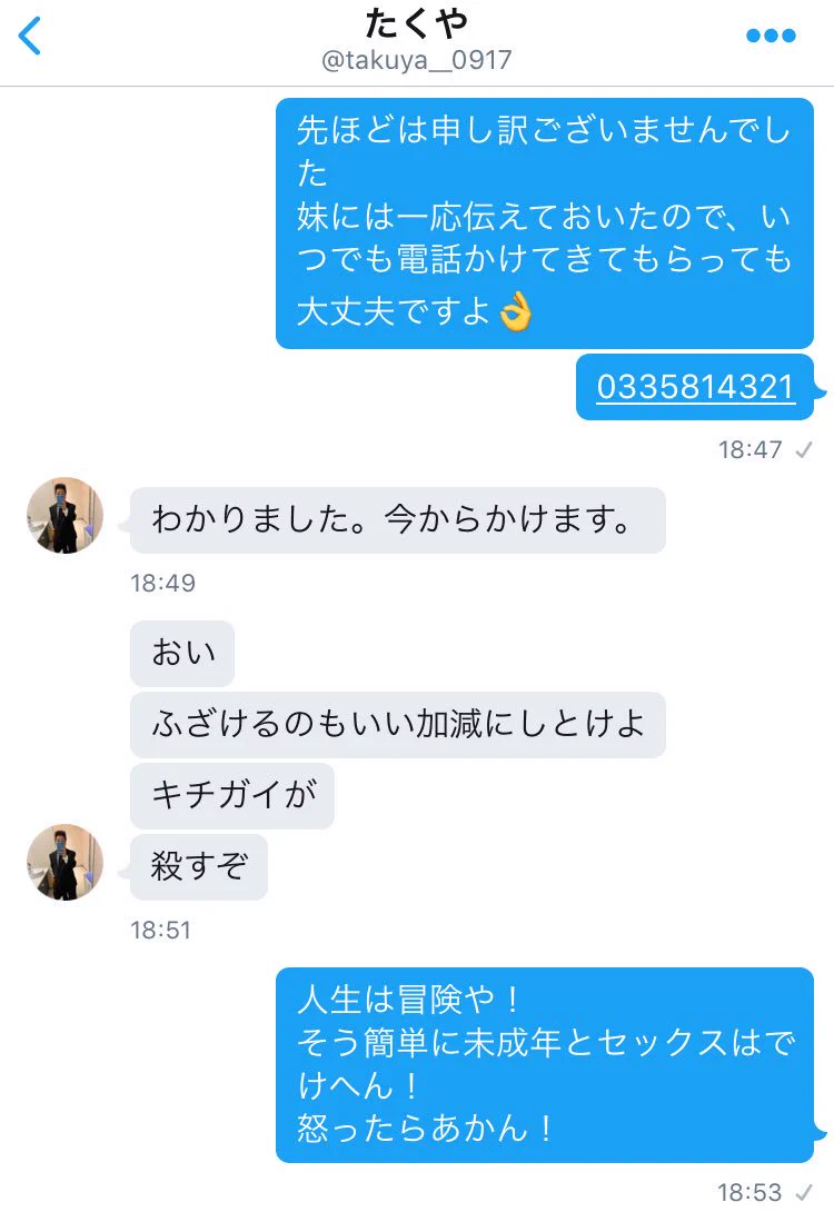 出会い厨に絡まれた時の対処法がお見事すぎて草ww